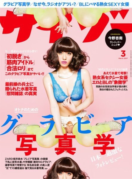 サイゾー 2017年3月号 (発売日2017年02月18日) 表紙