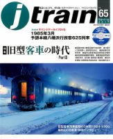 Jトレイン（ジェイトレイン） 2017年4月号 表紙