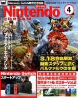 Nintendo DREAM（ニンテンドードリーム） 2017年4月号 表紙