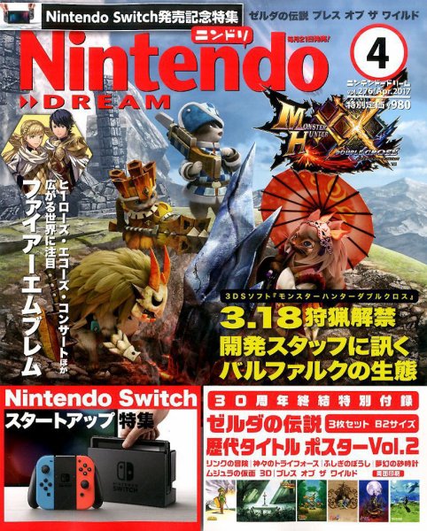 Nintendo DREAM（ニンテンドードリーム） 2017年4月号 (発売日2017年02月21日) 表紙