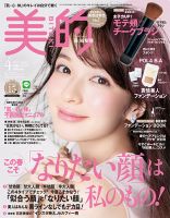 美的（BITEKI） 2017年4月号 表紙
