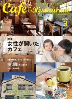 カフェレス 3月号 表紙
