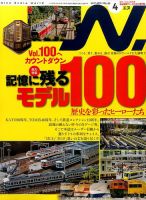N.（エヌ） 2017年4月号 表紙