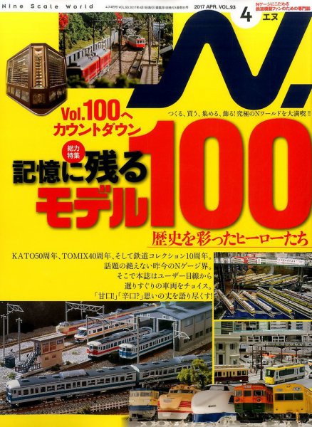 N.（エヌ） 2017年4月号 (発売日2017年02月20日) 表紙
