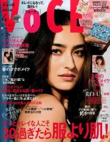 VOCE（ヴォーチェ） 2017年4月号 表紙