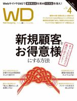 Web Designing（ウェブデザイニング） 2017年4月号 (発売日2017年02月18日) 表紙