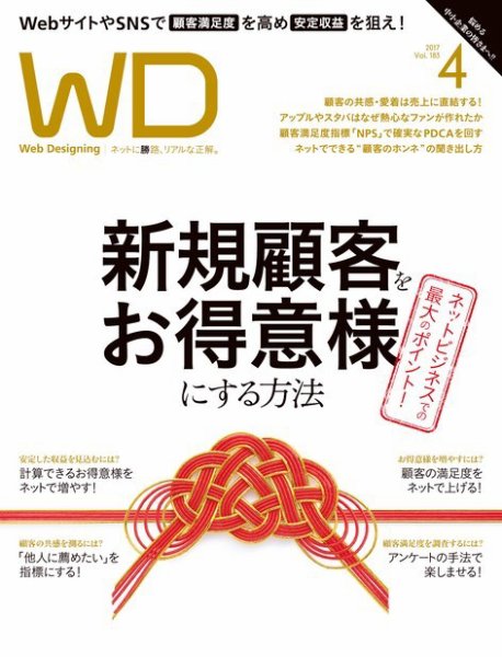 Web Designing（ウェブデザイニング） 2017年4月号 (発売日2017年02月18日) 表紙