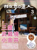 散歩の達人 2017年3月号 表紙
