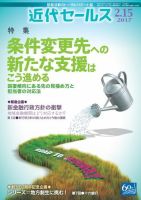 近代セールス 2月15日号 表紙