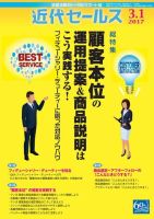 近代セールス 3月1日号 表紙