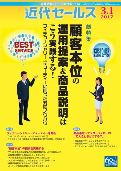 近代セールス 3月1日号 (発売日2017年02月20日) 表紙
