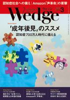 Wedge（ウェッジ） 2017年3月号 (発売日2017年02月20日) 表紙