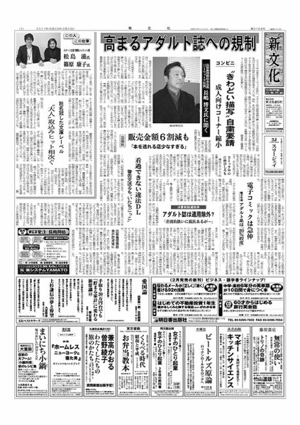 新文化 3164号 (発売日2017年02月23日) 表紙
