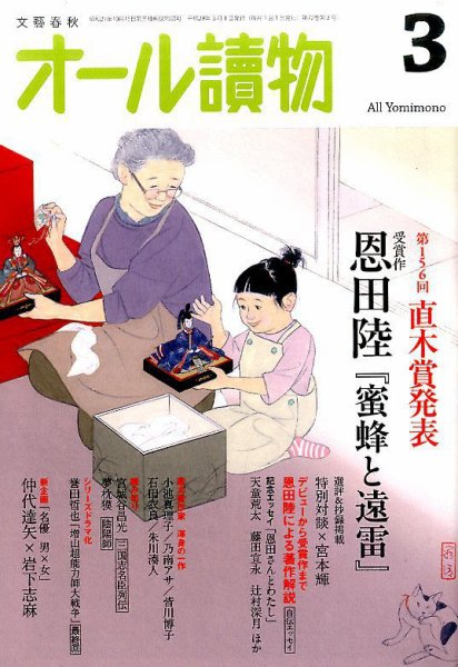 オール読物 2017年3月号 (発売日2017年02月22日) 表紙