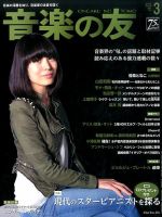音楽の友 2017年3月号 表紙