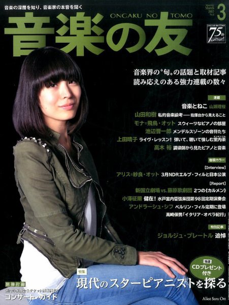 音楽の友 2017年3月号 (発売日2017年02月18日) 表紙