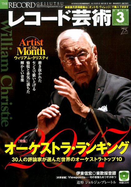 レコード芸術 2017年3月号 (発売日2017年02月20日) 表紙