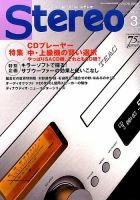 Stereo（ステレオ） 2017年3月号 表紙