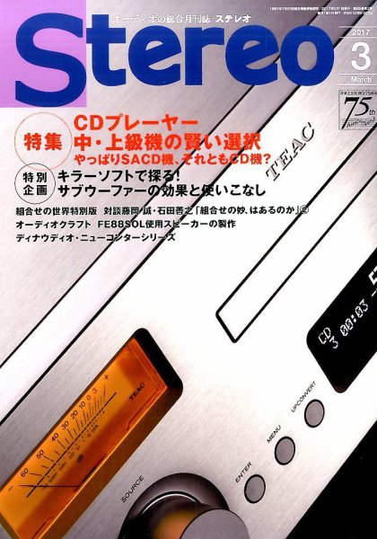 Stereo（ステレオ） 2017年3月号 (発売日2017年02月18日) 表紙