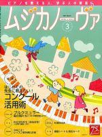 ムジカノーヴァ 2017年3月号 (発売日2017年02月20日) 表紙