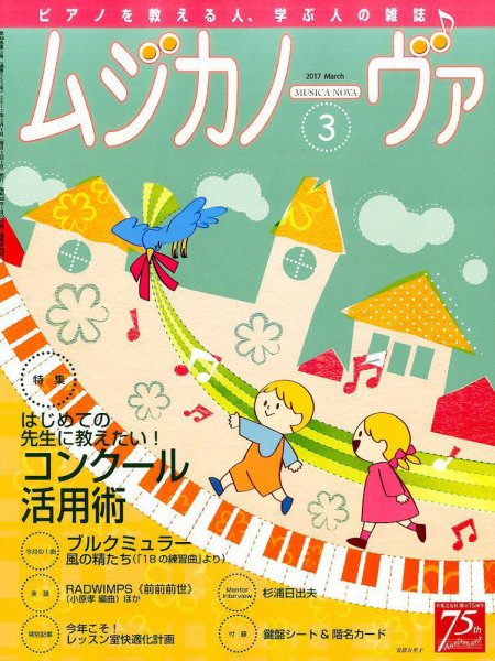 ムジカノーヴァ 2017年3月号 (発売日2017年02月20日) 表紙