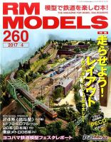 RM MODELS（RMモデルズ） №260 表紙