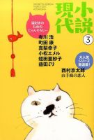 小説現代 2017年3月号 表紙