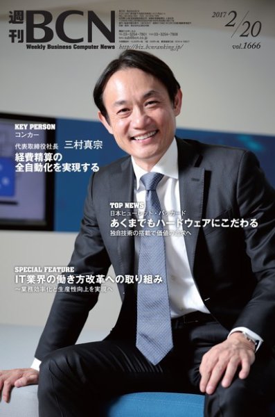 週刊BCN vol.1666 (発売日2017年02月20日) 表紙