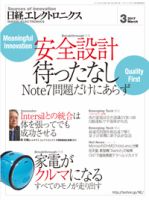 日経エレクトロニクス 2017年02月20日発売号 表紙