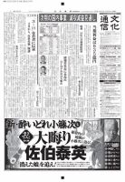 The Bunka News 2017年02月20日発売号 表紙