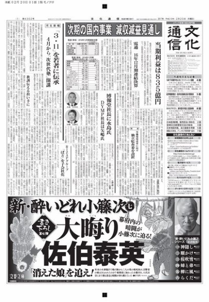 The Bunka News 2017年02月20日発売号 表紙