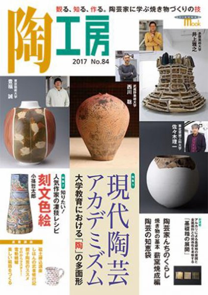 陶工房 NO.84 (発売日2017年02月21日) 表紙