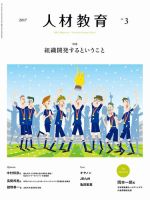 人材教育 2017年3月 (発売日2017年02月20日) 表紙