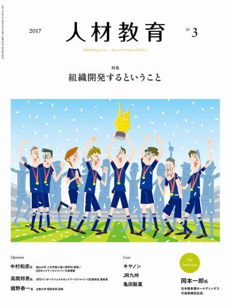 人材教育 2017年3月 (発売日2017年02月20日) 表紙