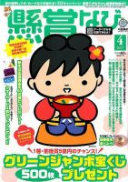 懸賞なび 2017年4月号 表紙