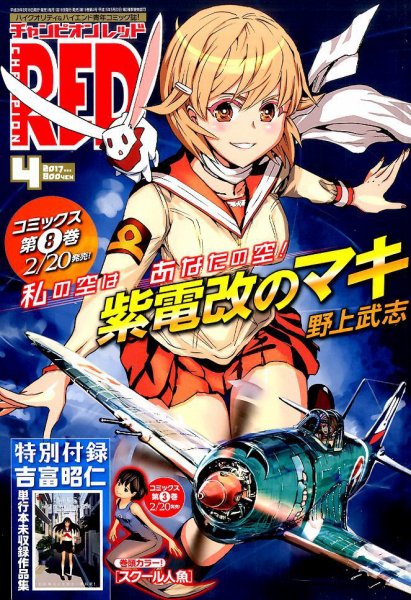 チャンピオンRED(レッド)  2017年4月号 (発売日2017年02月18日) 表紙