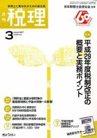 月刊　税理 3月号 表紙