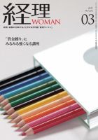 月刊経理ウーマン 2017年3月号 表紙