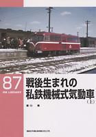 RM Library（RMライブラリー） 87号 表紙