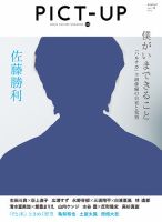 ピクトアップ 105号 表紙