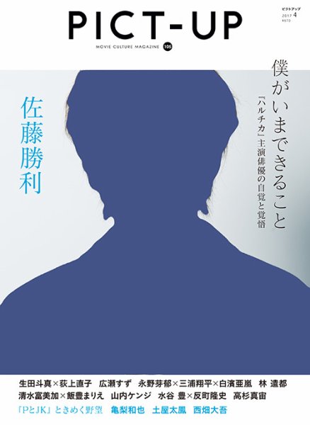 ピクトアップ 105号 (発売日2017年02月18日) 表紙