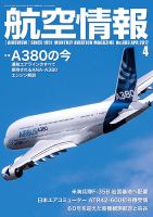 航空情報 2017年02月21日発売号 表紙
