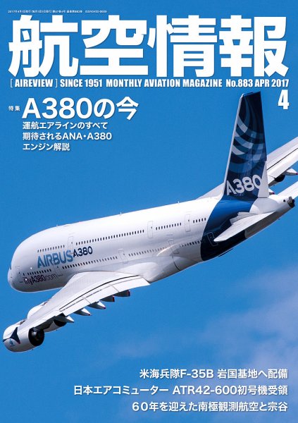 航空情報 2017年02月21日発売号 表紙