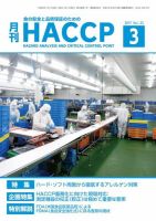 月刊HACCP 2017年02月22日発売号 表紙