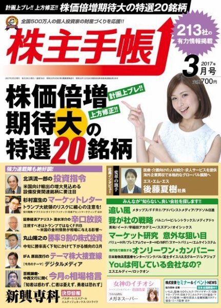 株主手帳 2017年3月号 (発売日2017年02月17日) 表紙