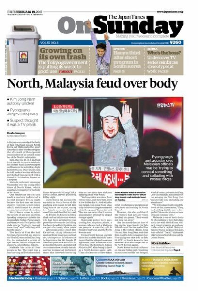 The Japan Times / The New York Times Weekend Edition Vol. 57 No.8 (発売日2017年02月19日) 表紙