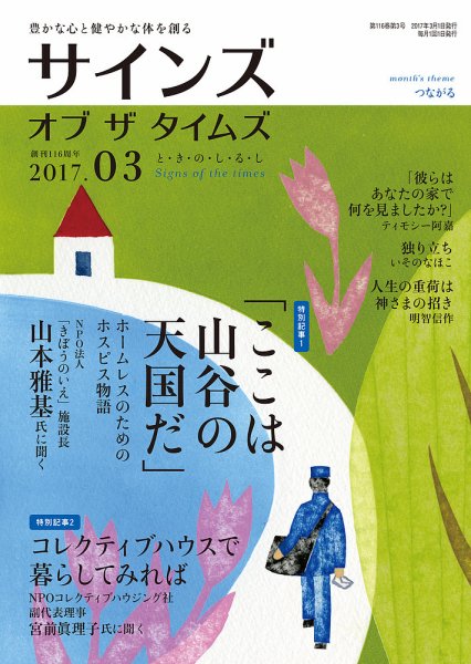 サインズ・オブ・ザ・タイムズ 2017年02月20日発売号 表紙