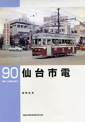 RM Library（RMライブラリー） 90号 (発売日2007年01月21日) 表紙