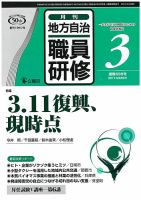 地方自治職員研修 2017年3月号 (発売日2017年02月18日) 表紙