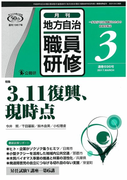地方自治職員研修 2017年3月号 (発売日2017年02月18日) 表紙